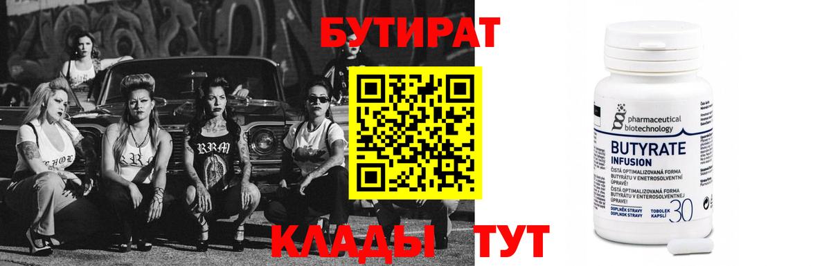 БУТИРАТ оксана Ачхой-Мартан