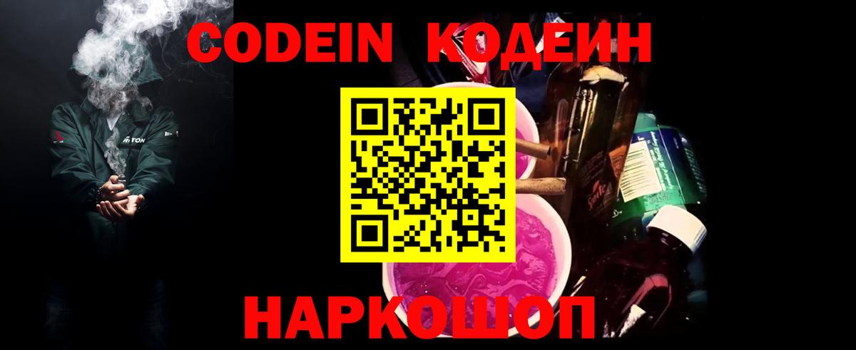 Кодеиновый сироп Lean Purple Drank  Кодеиновый сироп Lean напиток Lean (лин)  Вход с VPN  Ачхой-Мартан 