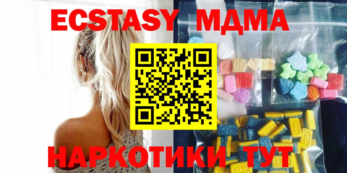 МДМА  МДМА Molly  MDMA crystal  Вход с VPN  Ачхой-Мартан 