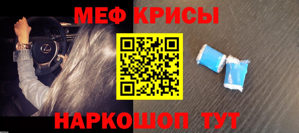 Мефедрон кристаллы Ачхой-Мартан