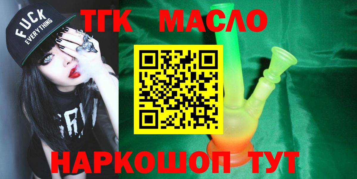 ТГК THC oil Ачхой-Мартан
